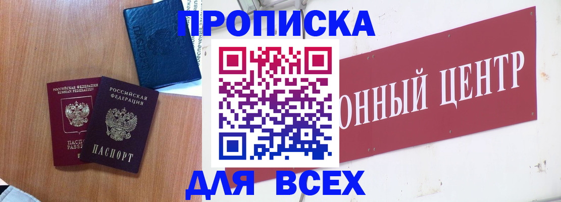 прописка ребенка в Цивильске